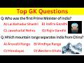 Most Important GK Question| GK in English with answer| General Knowledge INDIA