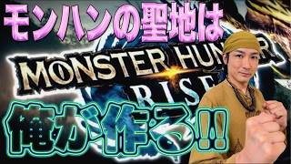 世界一クセが強いスマスロモンスターハンターライズ　R8/8/15