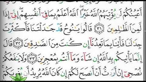 مصحف التجويد صفحة 225 إبراهيم الأخضر 🕋🕋