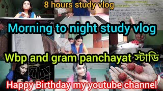 🎯8 hours study vlog✔ Wbp and gram panchayat exam study vlog✔ আজ কি কি পড়লাম?study and daily vlog