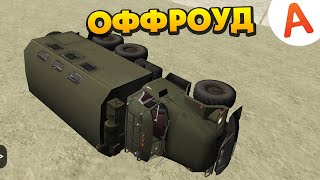 Оффроуд На Военной Технике - Motor Depot (Мобильные Игры)