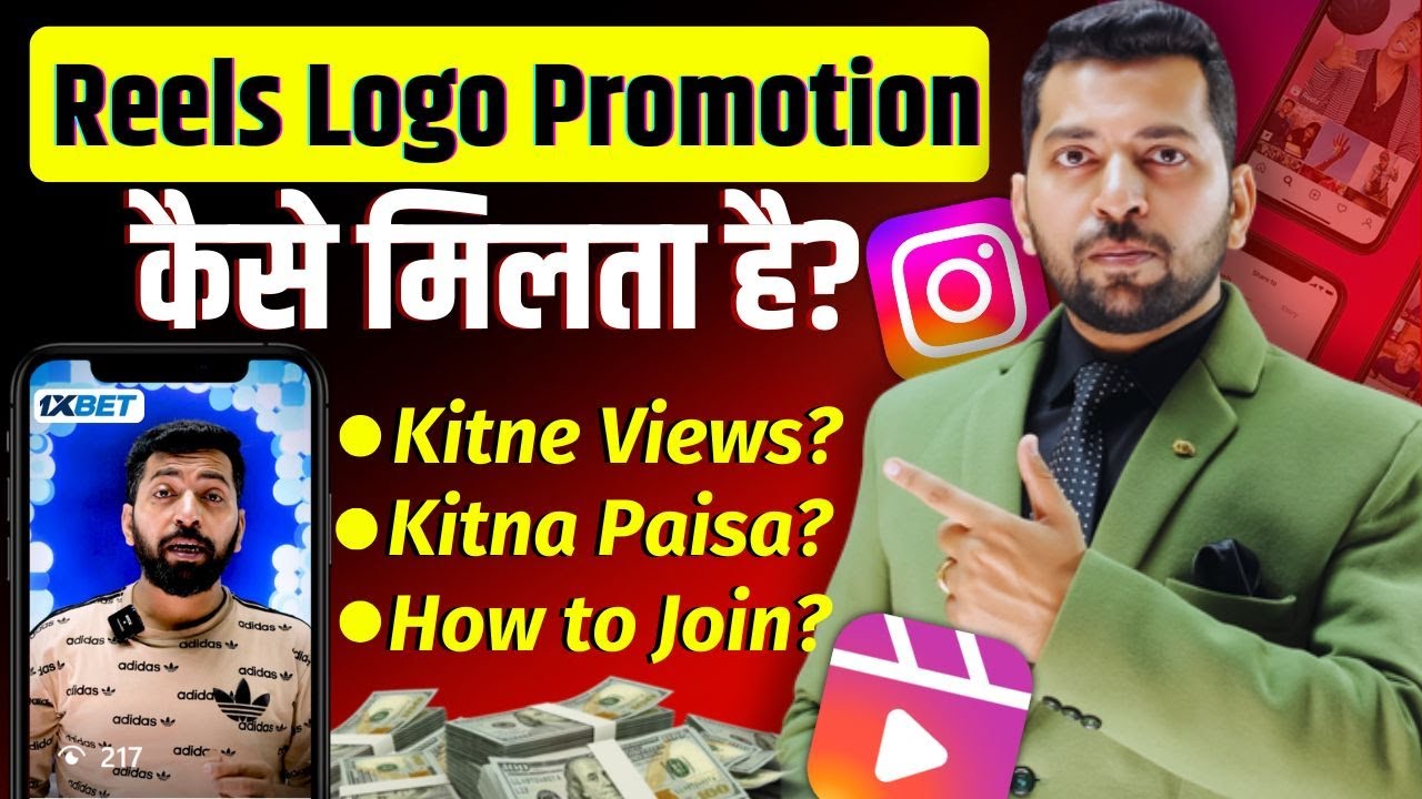 Instagram reels logo promotion kaise kare ? 🔥 Kitne views पे Kitne paise? 💵 reels logo promotion
