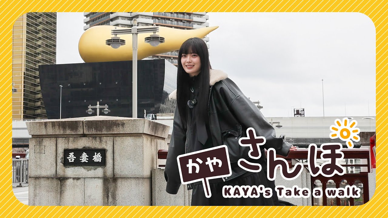 【花耶】かやさんぽ 〜浅草でお花見おさんぽ〜