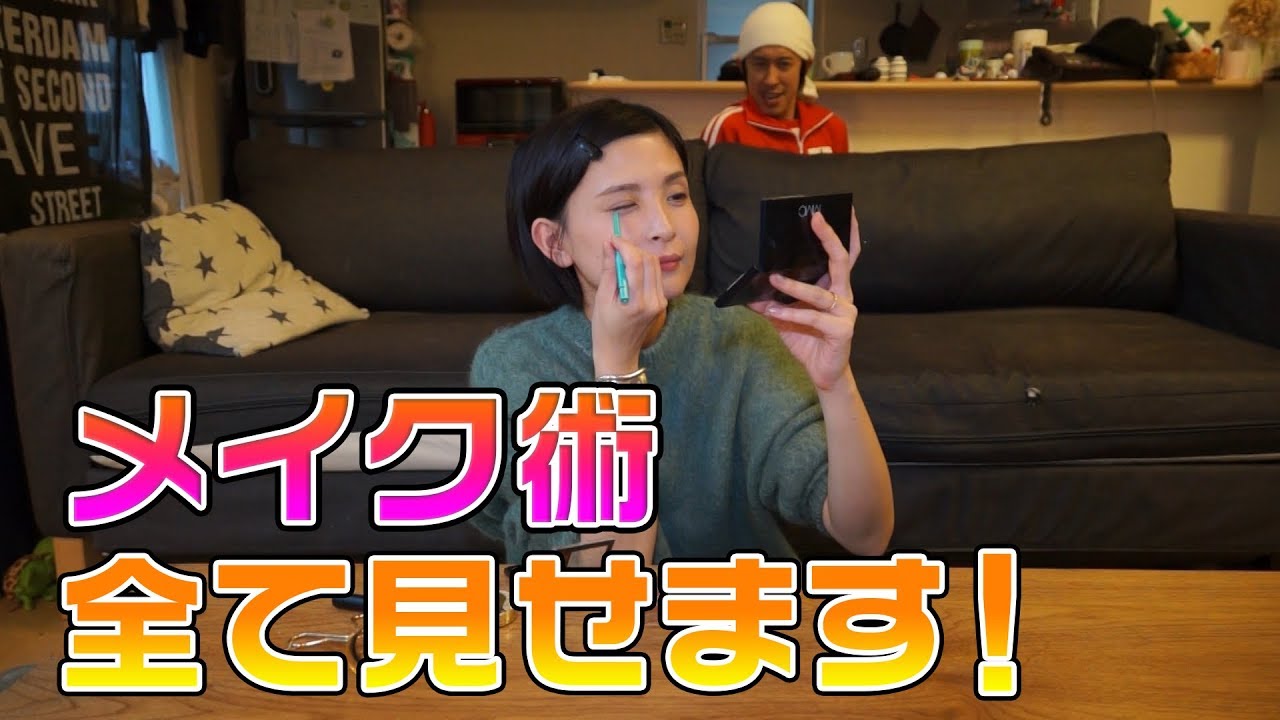 ヨメサックの爆笑メイク動画