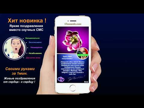Поздравление с днем рождения на телефон