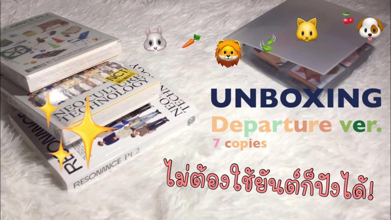 (unboxing) NCT2020 Resonance Pt.2 | Departure 7 copies | แกะอัลบั้ม nct แบบไม่ใช้ยันต์เรียกการ์ด✨