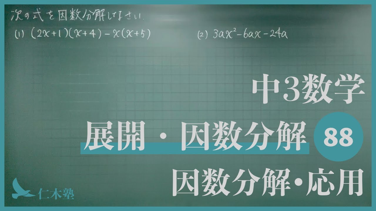 Junior High School 3rd Year Mathematics [Expansion and