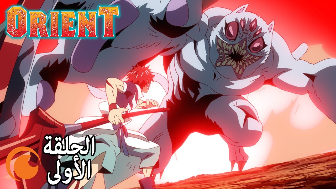 ORIENT | الحلقة الأولى كاملة مترجمة للعربية