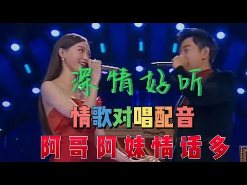 新歌上线，DJ版情歌对唱《阿哥阿妹情话多》节奏欢快，好听至极！【西瓜热歌分享MV】