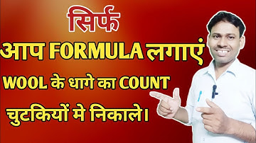 How to find Count of Wool Yarn?How to find Yarn Count?धागे केCount कैसे निकाले?@Sharma-TextileGyan