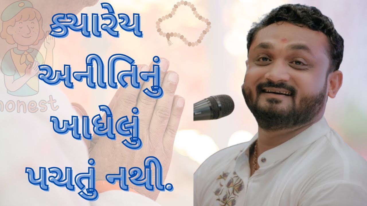 ક્યારેય અનીતિનું ખાધેલું પચતું નથી.| Hitesh antala |     #new comedy jokes 2025 #funny #motivation