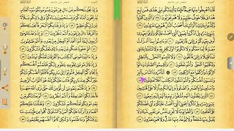 سورة البقرة الاية ٤٤☘٤٨.الصفحة ٧