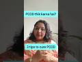 Pcod thik karne ke 3 aasan tarike #pcodcure #highprotein @fertilityresetbyJyotsna