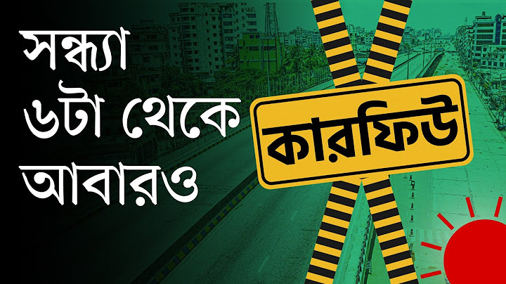 আবারও অনির্দিষ্টকালের জন্য কারফিউ জারি, বন্ধ মোবাইল ইন্টারনেট | Curfew Update in BD | Prothom Alo