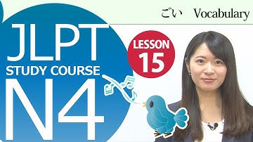 日本語レッスン✍JLPT N4 Lesson 15-1 Vocabulary「Recently, I