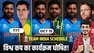 World Cup 2023 Kab Hoga? | Team India ODI World Cup 2023 Full Schedule | Dr. Cric Point