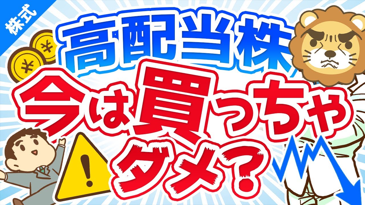 第182回 【月3万円の配当金を目指して】高配当株を探そう！配当利回りランキング【2021年3月31日時点】【株式投資編】