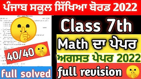 PSEB class 7th Math bi-monthly paper with solution / full solved paper / most important questions