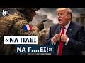 ΕΚΡΗΞΗ ΚΑΤΑ ΤΡΑΜΠ Γάλλος στρατηγός τον τελειώνει Τώρα μας χρειάζεται