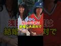 浅田美代子&amp;吉田拓郎の結婚秘話#shorts #樹木希林