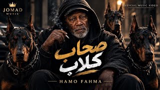 صحاب كلاب                                   - اسمعها
