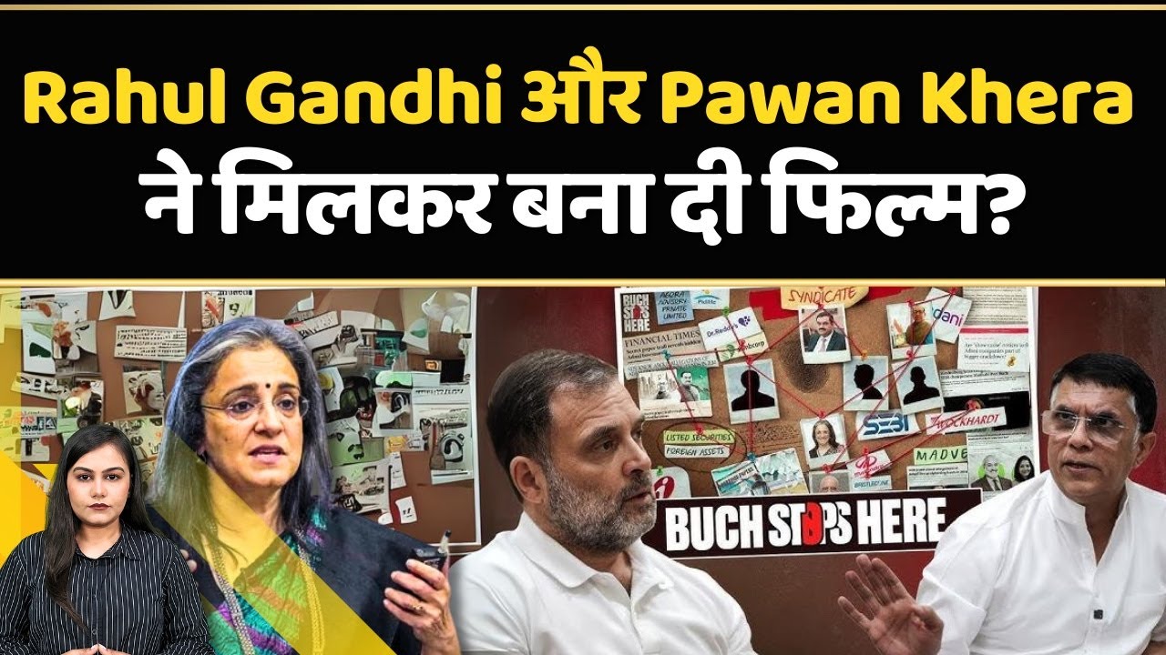 SEBI Chief Madhabi Buch को कौन बचा रहा है? Rahul Gandhi करेंगे पर्दाफाश! | Politics