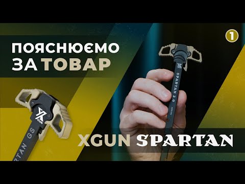 Рукоять взведения Xgun Spartan 2.0 двусторонняя AR15 FDE, видео 1