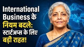International Business के नियम बदले: स्टार्टअप्स के लिए बड़ी राहत!