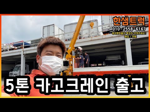 중고카고크레인 5톤 카고크레인 수산746L 6단붐 출고