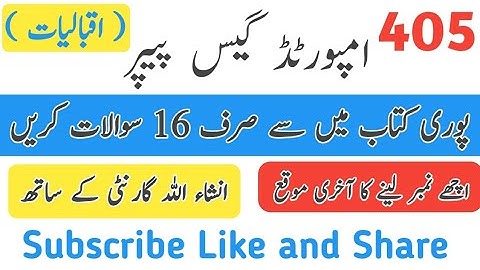 AIOU CODE 405 VERY Important guess paper 2025 | Iqbaliat 405 guess paper 2025 | 405 guess paper 2025