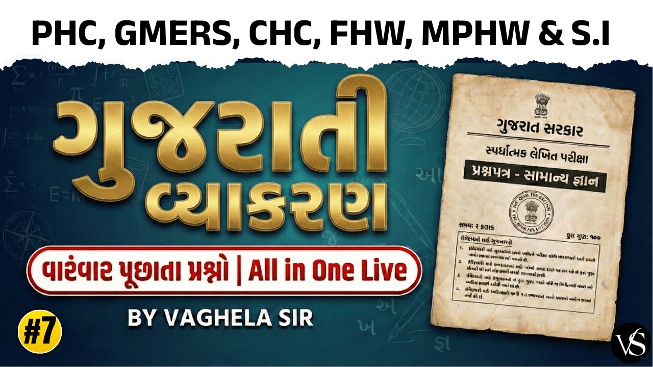 #7 ગુજરાતી વ્યાકરણ | દરેક પરીક્ષામાં પૂછાતા Common પ્રશ્નો | MCQ SESSION | VS NURSING ACADEMY