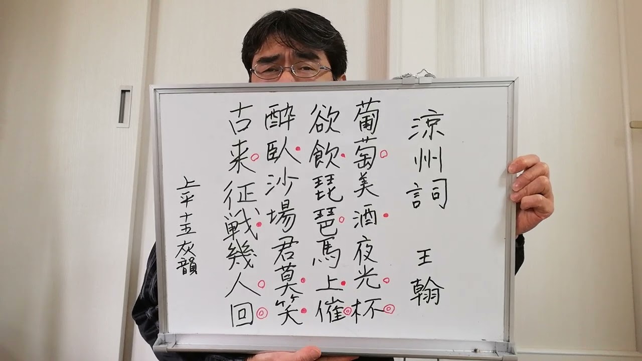 涼 州 詞 現代 語 訳