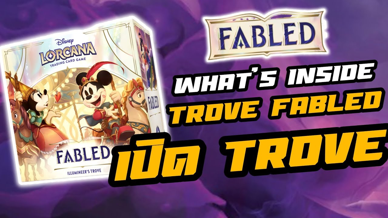 What’s inside trove set fabled เปิด Trove #disneylorcana 