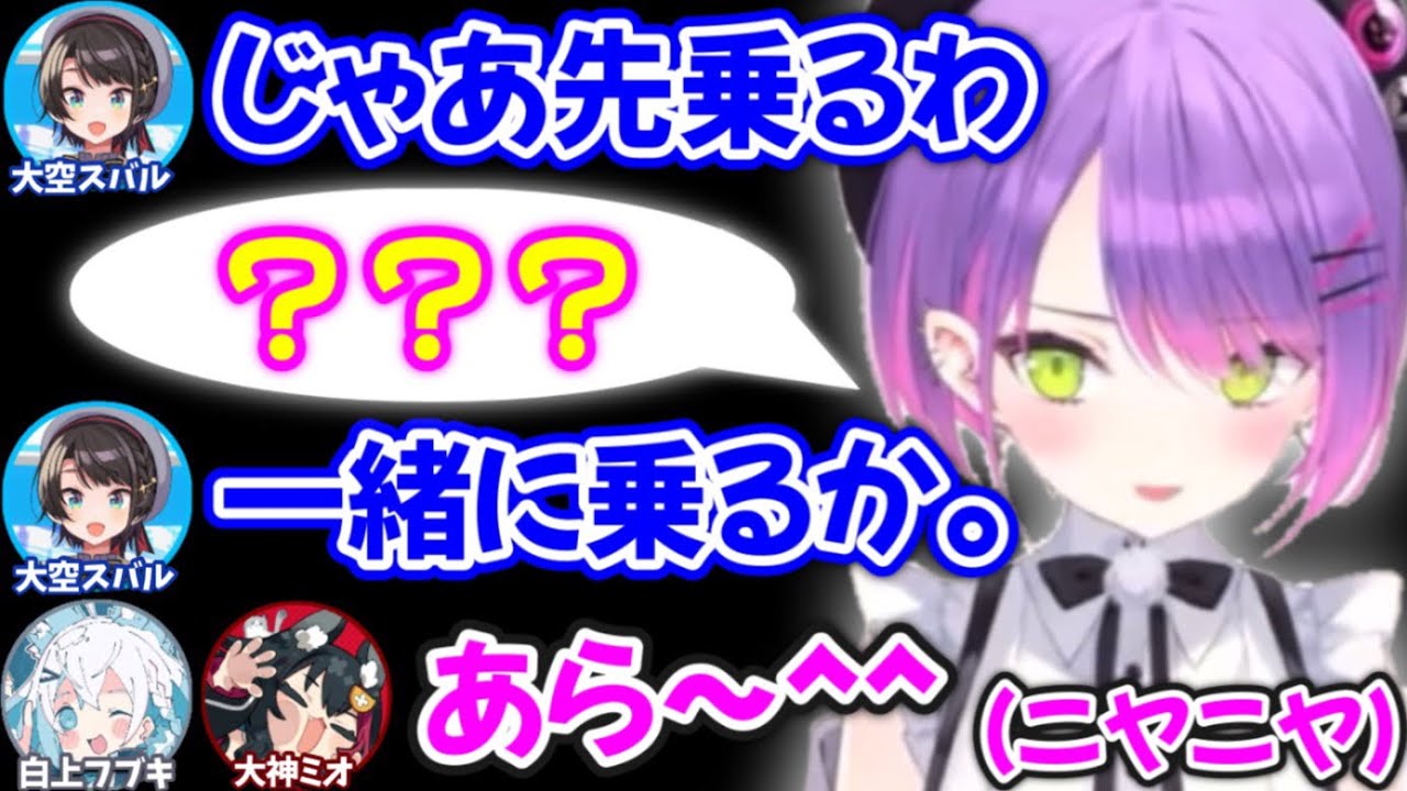 トワ様の激カワな一言にやられるスバルとニヤける外野2人【ホロライブ切り抜き/大空スバル/常闇トワ/大神ミオ/白上フブキ】