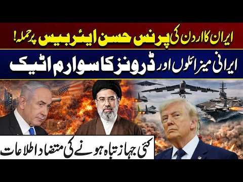 Iran Claims Strike on Jordan's Prince Hassan Air Base | Latest Update | City 41