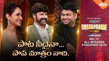 Pata Needaina, Papa Naadi 😎| Unstoppable fun with NBK | All Episodes Streaming Now |