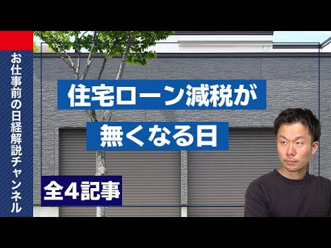 【日経解説】住宅が社会保障になる日・日本の転職者二年で17%減・防衛費を、自衛隊劣悪環境で人材難・安倍氏国葬16億円