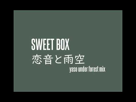 SWEET BOX - 恋音と雨空(yaso under forest mix)