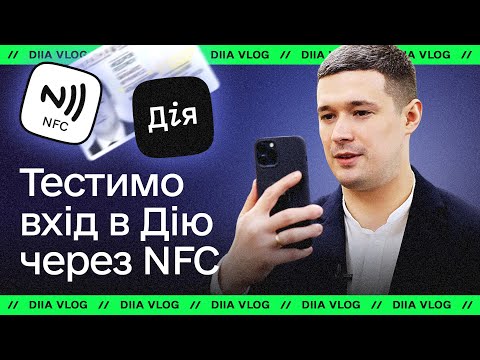 Михайло Федоров вперше тестує нову фічу Дії — авторизацію через NFC🔥// Дія Влог