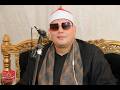 اروع ماقرأ الشيخ محمود القزاز العصرية التاريخية عزاء الحاج عبدالله المهدي شبين الكوم 27 3 2026