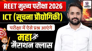 REET Mains ICT ( सूचना प्रौद्योगिकी ) Marathon Class | एक ही क्लास में कवर , 3rd Grade Exam ICT screenshot 5