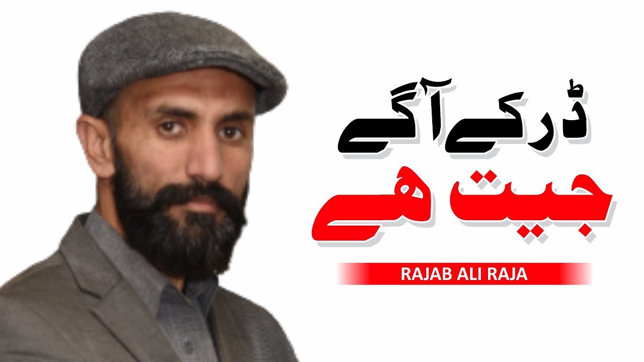 Motivational Speech by Rajab Ali Raja | Motivational Seminar - YouTube
