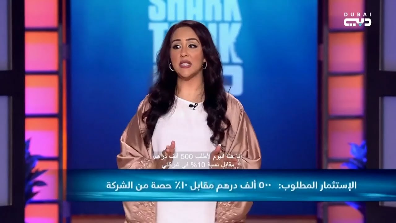 شارك تانك دبي | أداة مبتكرة لإزالة التجاعيد والحصول على بشرة مشعة وبكل سهولة