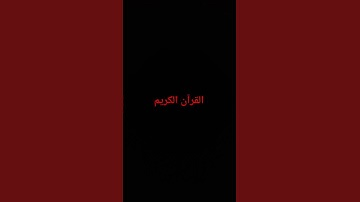 #لايك #راحة_نفسية #ارح_قلبك #تلاوة_خاشعة #تلاوة_هادئة #اكسبلور #قران_كريم #القرآن_الكريم #المراه