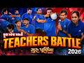 VIDYAKUL TEACHERS BATTLE 🔥| Funny Games | ગુરુ પૂર્ણિમા SPECIAL