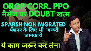 OROP Corrigendum PPO पर Doubt खत्म.. Sparsh Non Migrated पेंशनर भी देखें...