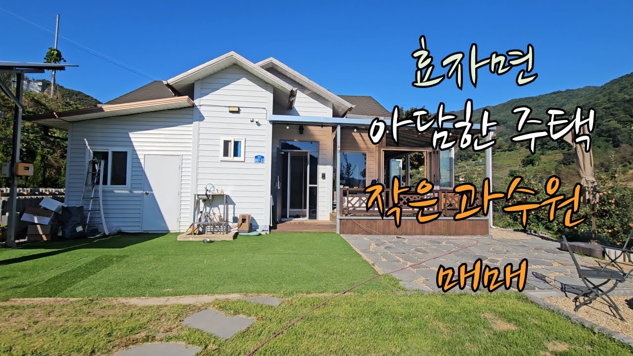 경북 예천군 효자면 단독주택매매(물건번호49)