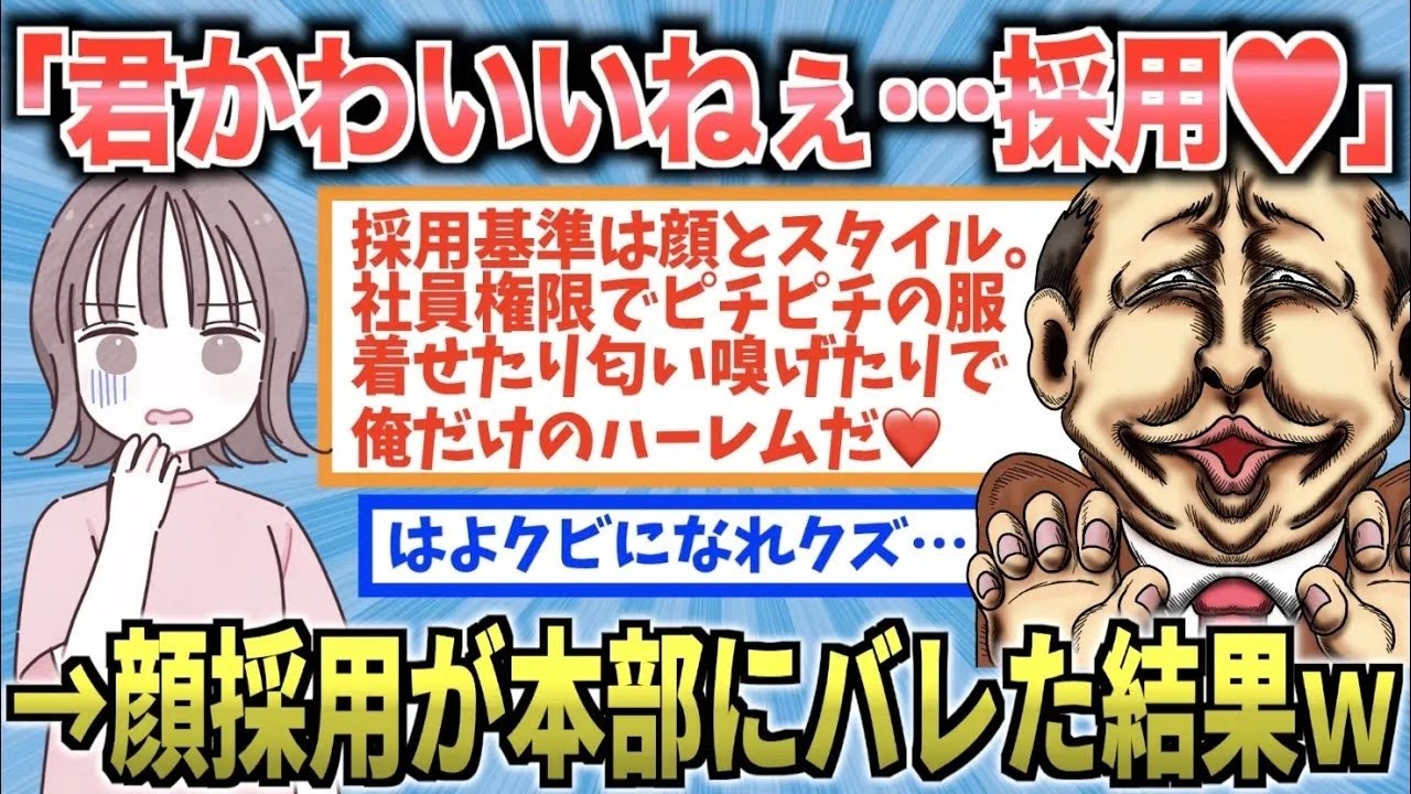 56歳ハゲ「ワイコンビニ店長、かわいい娘だけ採用してハーレムを作る♡」→調子に乗りすぎて本社にバレた結果ｗｗｗ