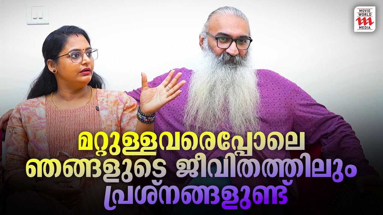 മറ്റുള്ളവരെപ്പോലെ ഞങ്ങളുടെ ജീവിതത്തിലും പ്രശ്‌നങ്ങളുണ്ട്  | Divya Sreedhar | Kriss Venugopal