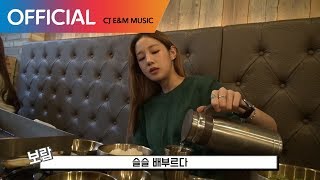 [박보람의 달 밤 Cam] 1편 '먹방길만 걷자♥'